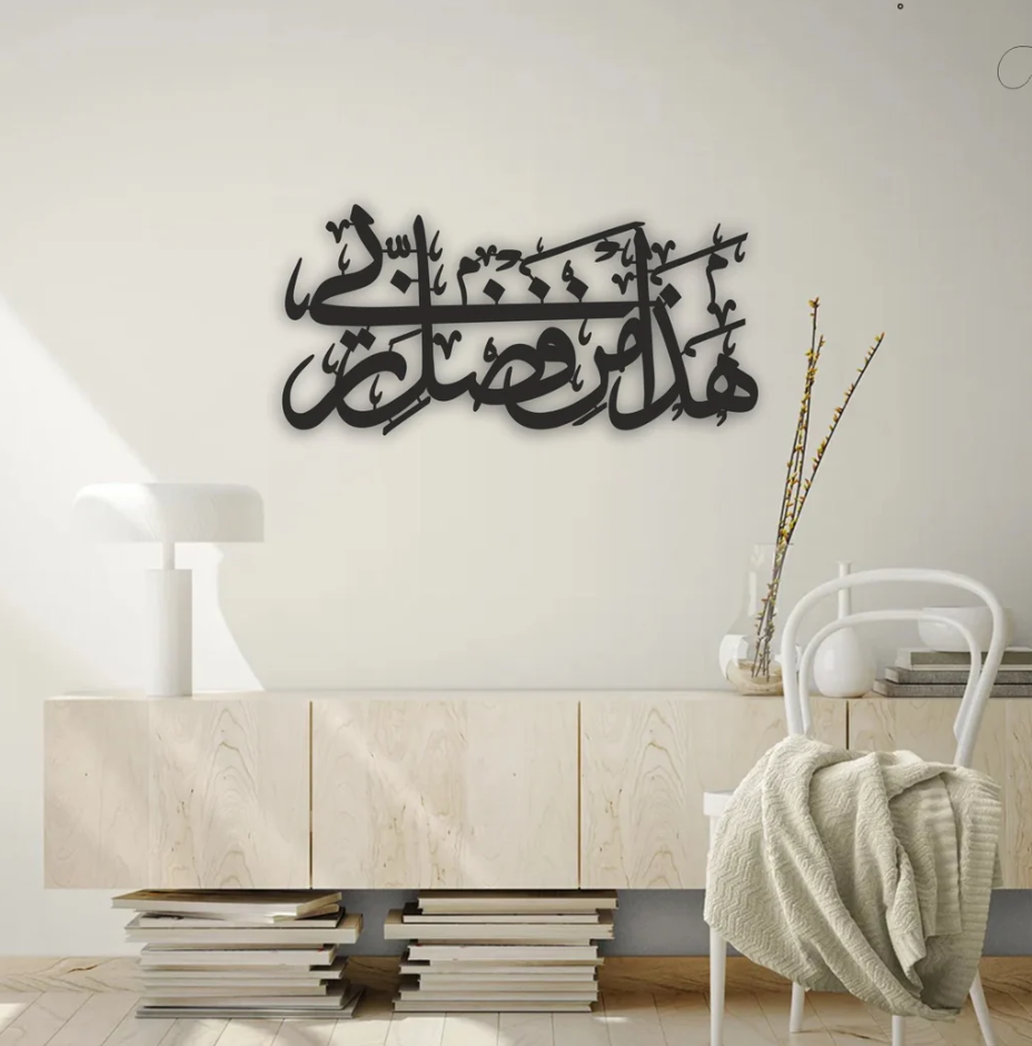 Hazha Min Fadli Rabbi Islamic Wall Art