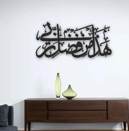 Hazha Min Fadli Rabbi Islamic Wall Art